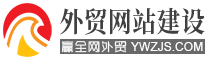 赢全网外贸